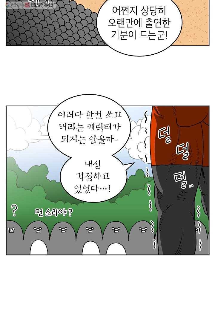 조국이 당신을 원한다 20화 3