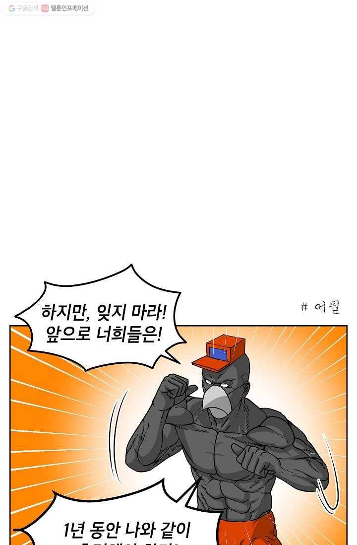 조국이 당신을 원한다 20화 4