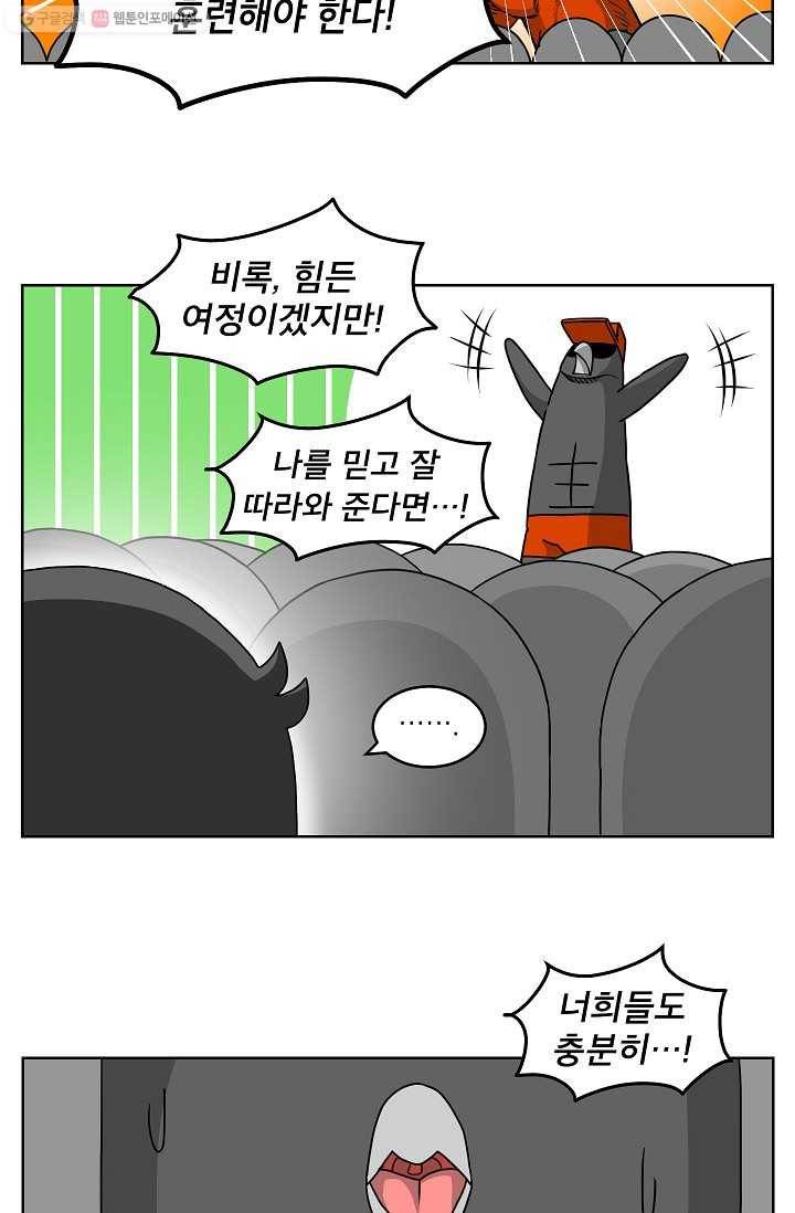 조국이 당신을 원한다 20화 5