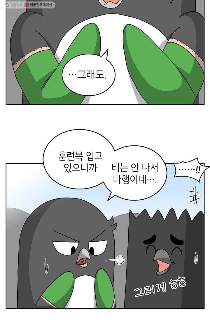 조국이 당신을 원한다 20화 6
