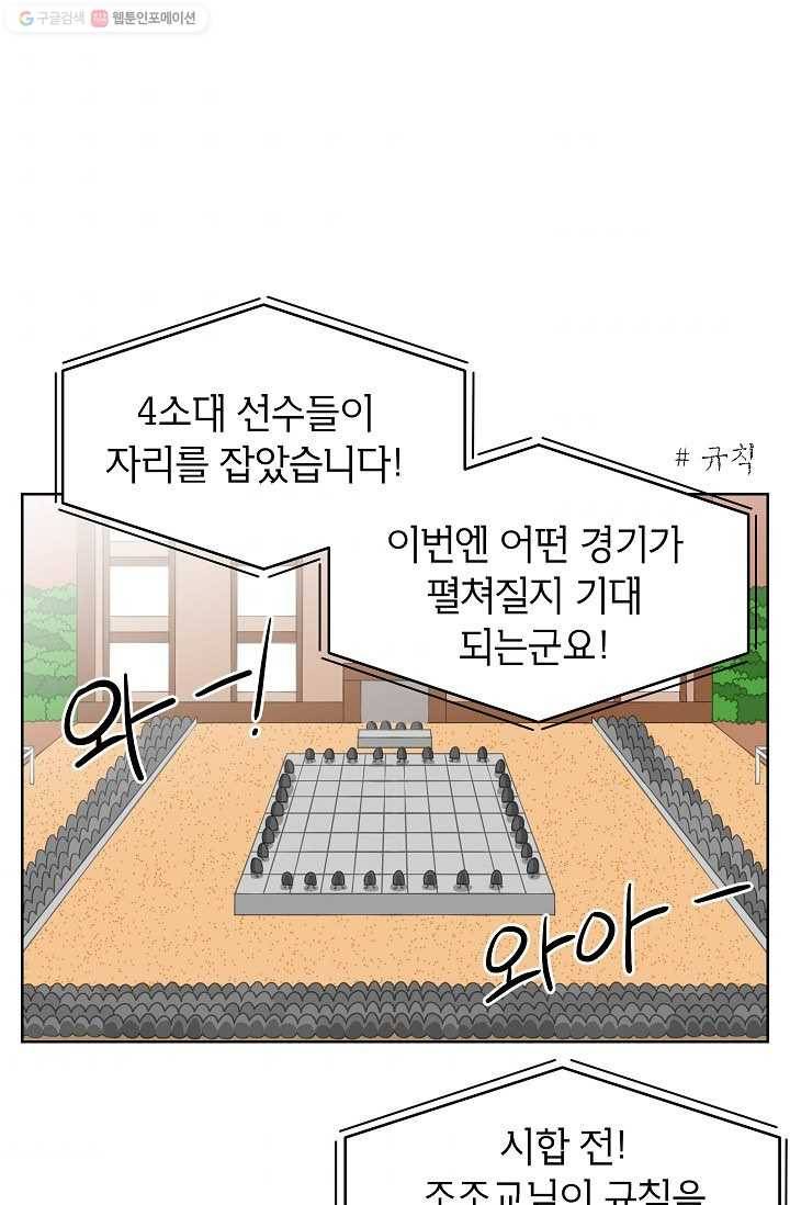 조국이 당신을 원한다 30화 1