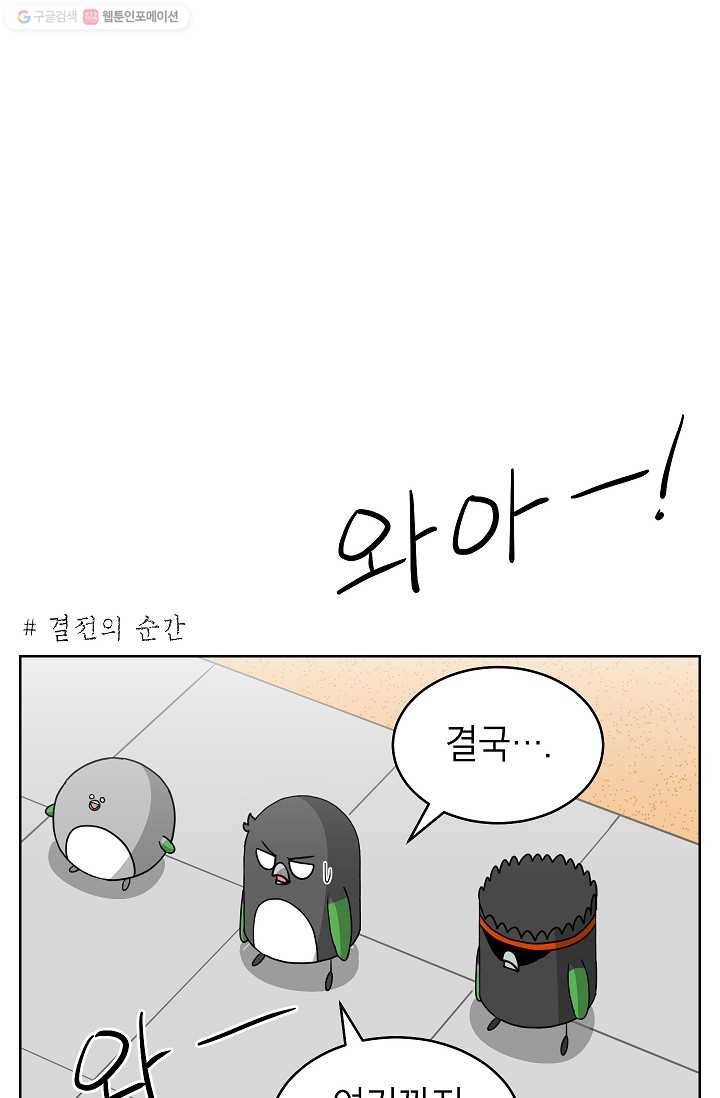 조국이 당신을 원한다 30화 4