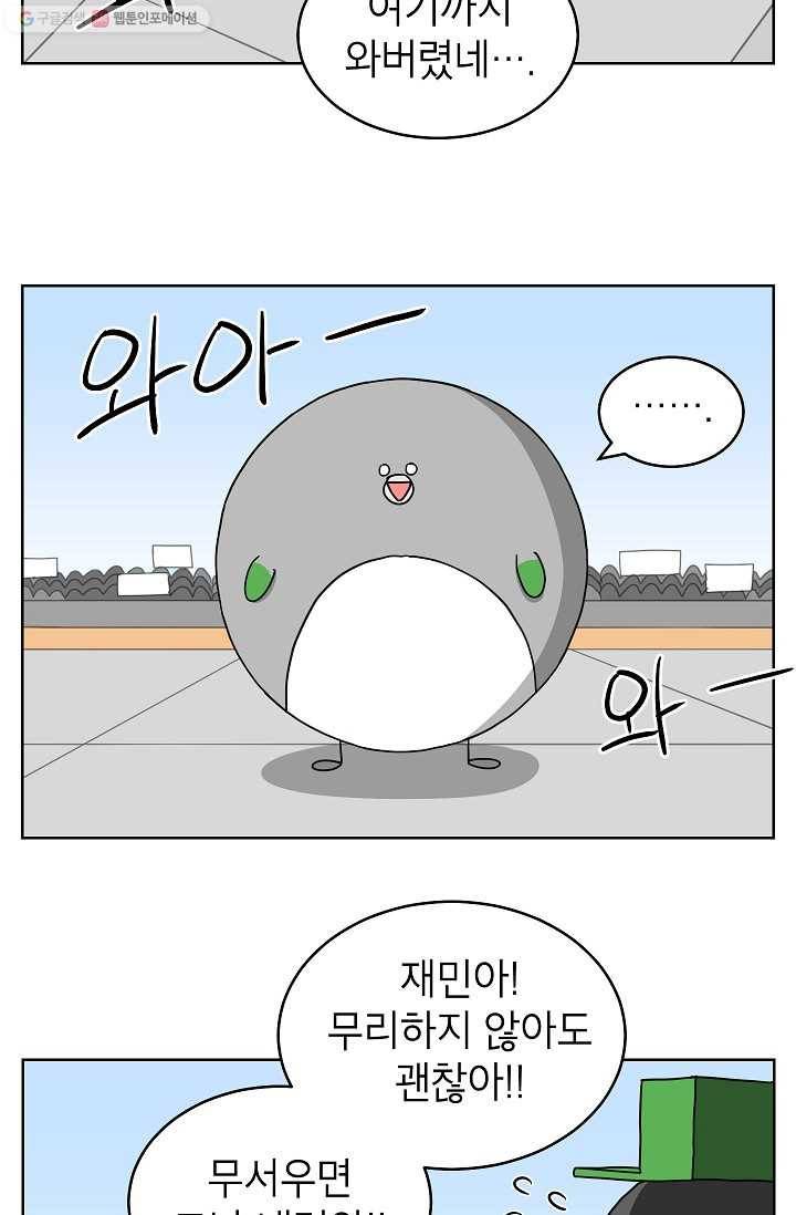 조국이 당신을 원한다 30화 5