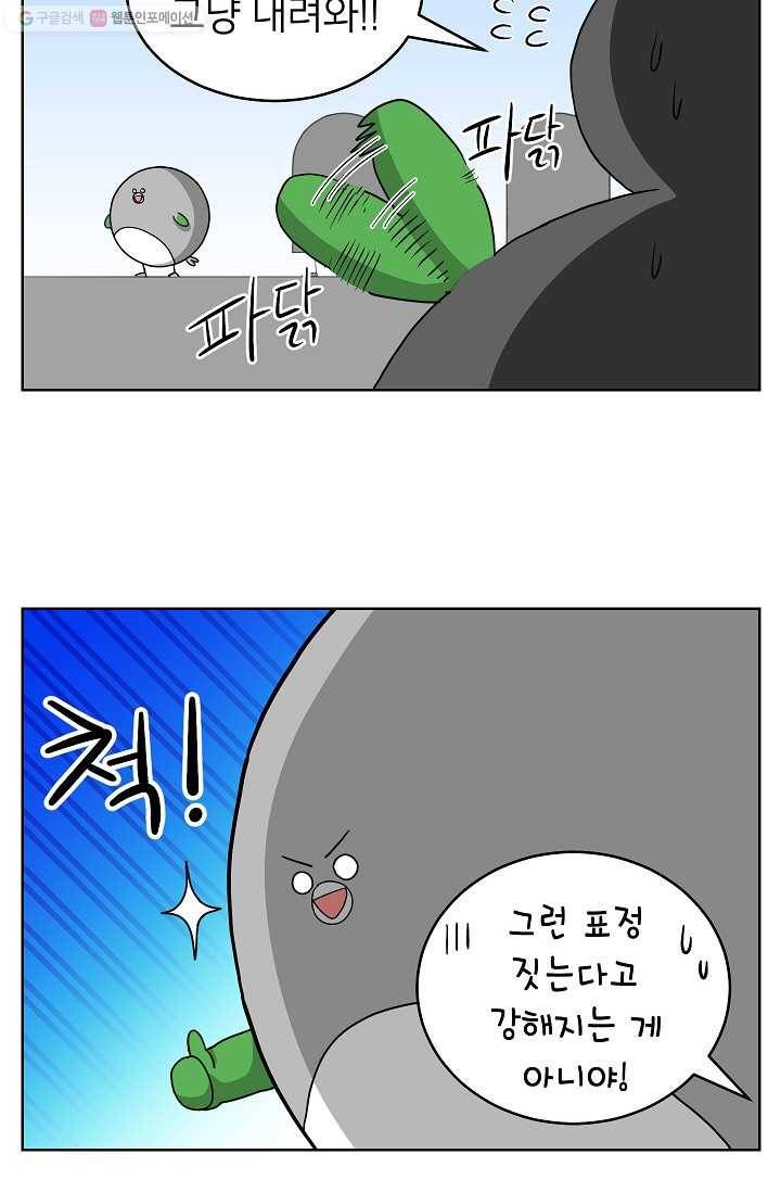 조국이 당신을 원한다 30화 6
