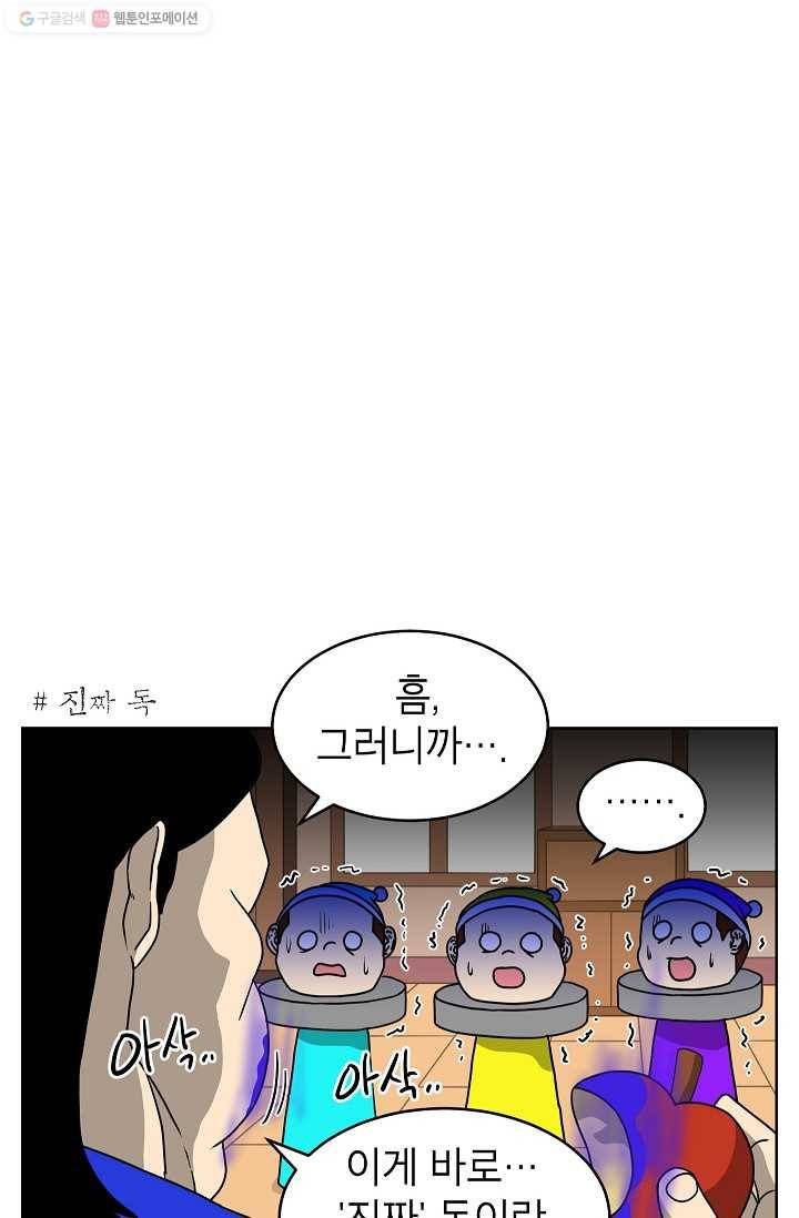 조국이 당신을 원한다 40화 4