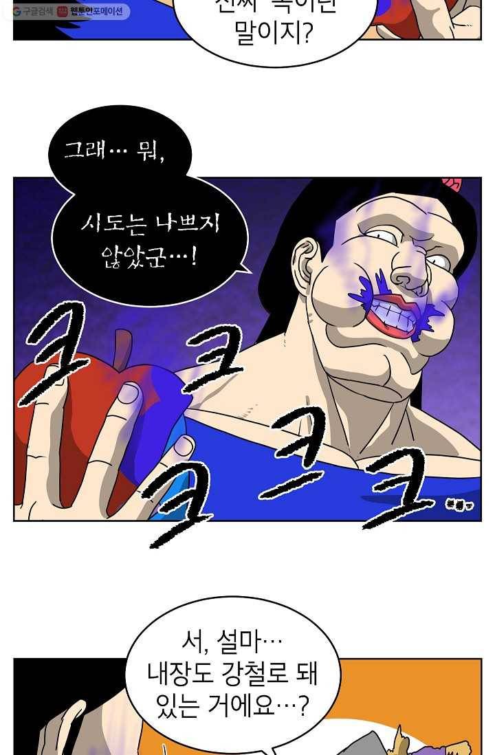 조국이 당신을 원한다 40화 5