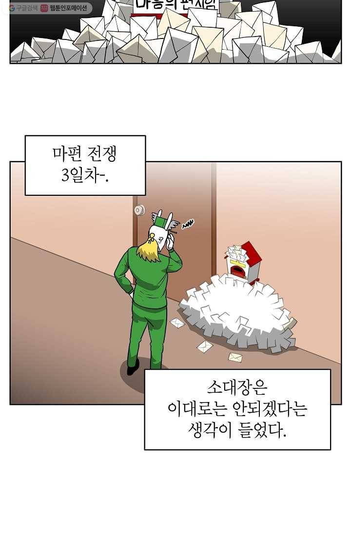 조국이 당신을 원한다 50화 3