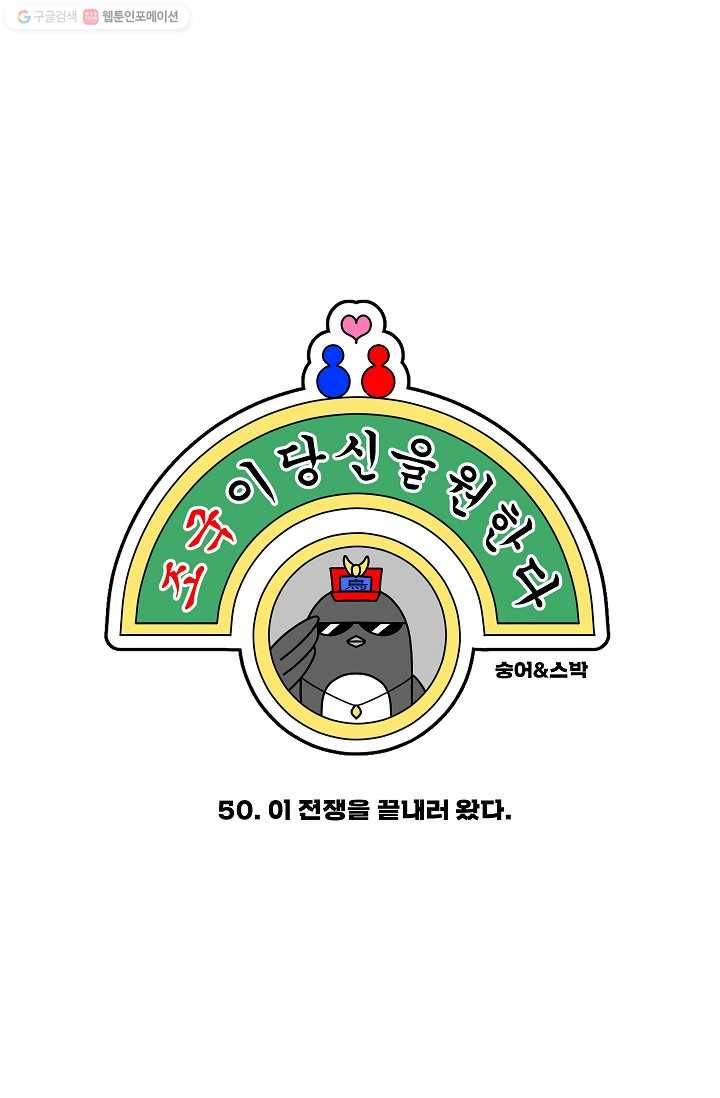 조국이 당신을 원한다 50화 4