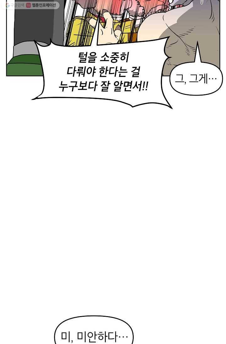 조국이 당신을 원한다 60화 4