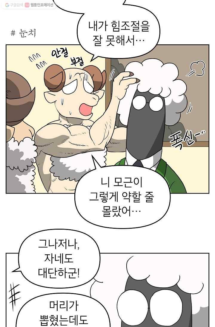 조국이 당신을 원한다 60화 5