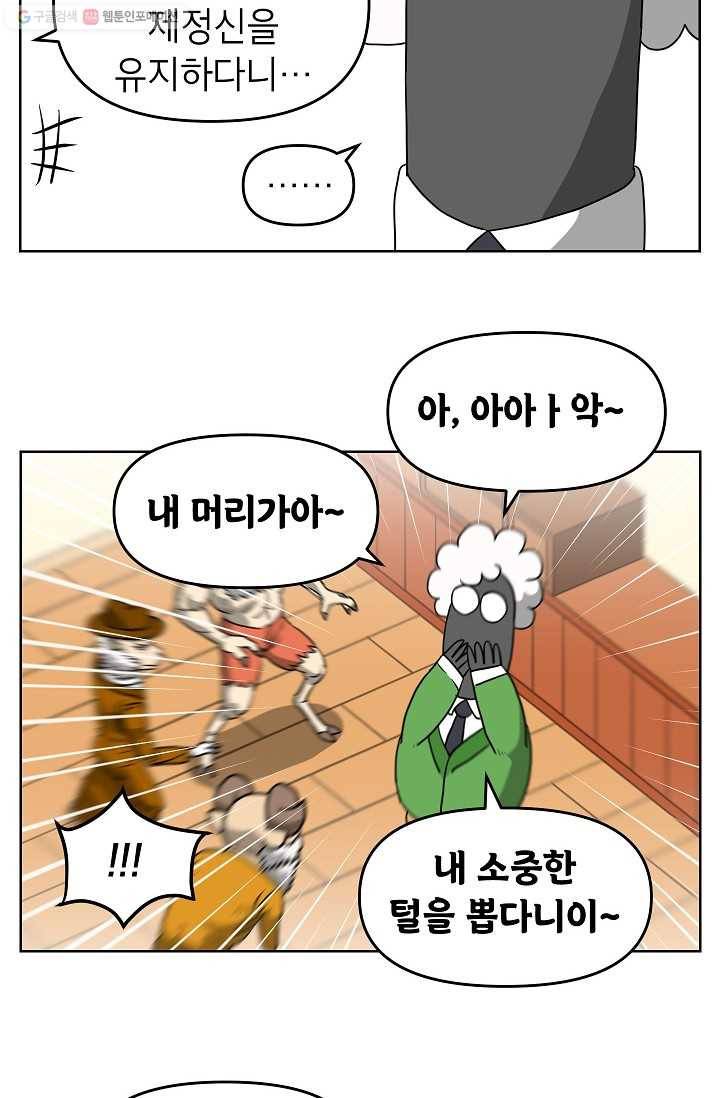 조국이 당신을 원한다 60화 6