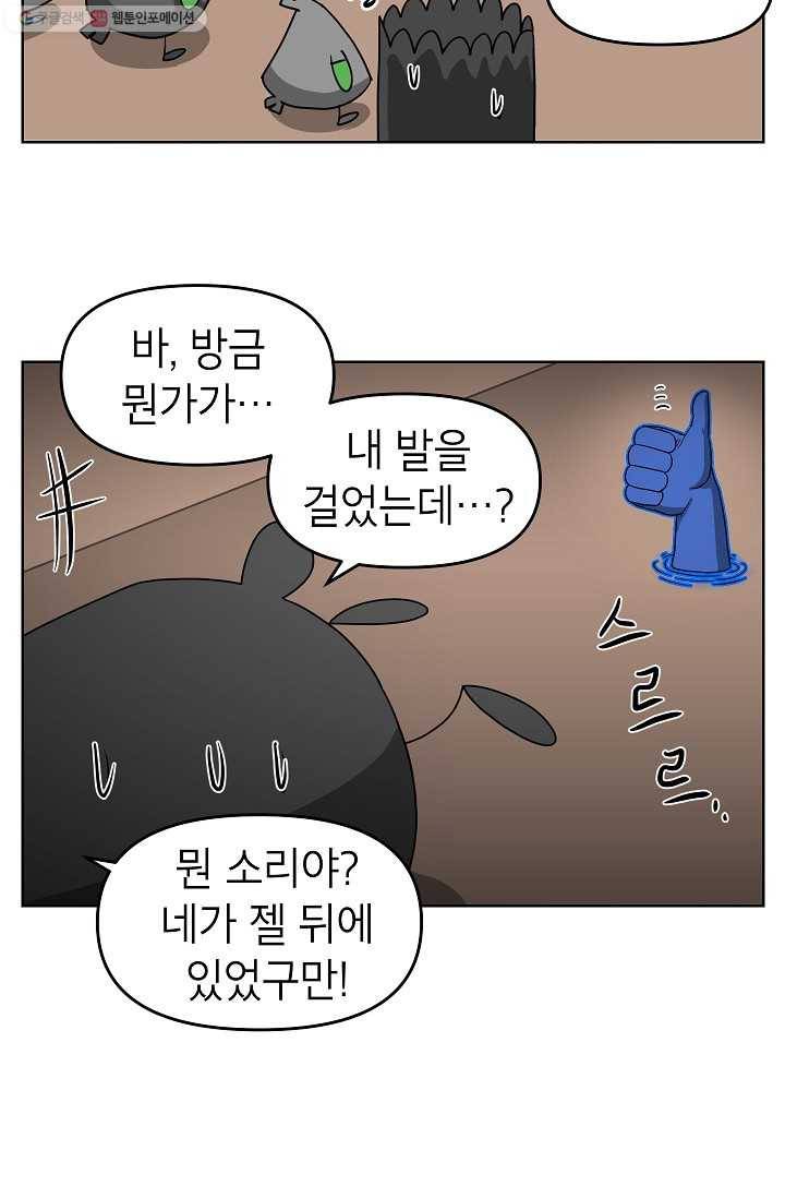 조국이 당신을 원한다 70화 3