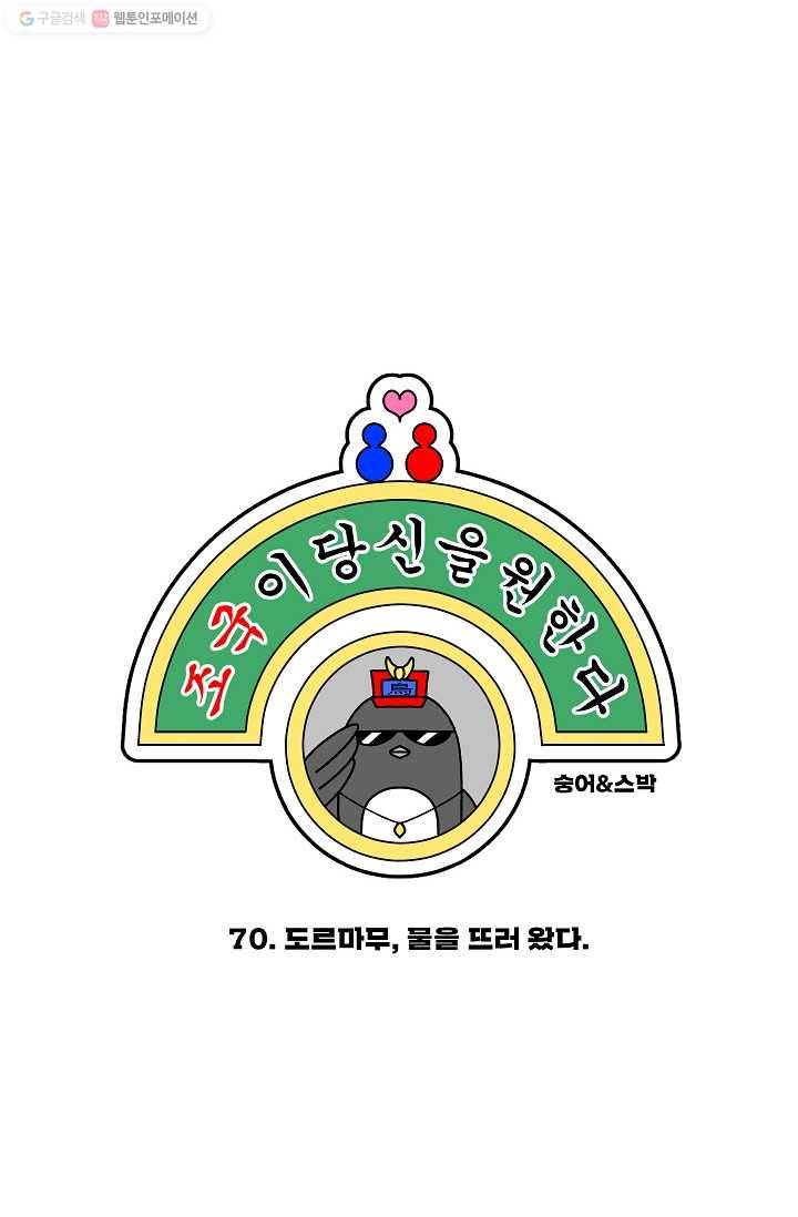 조국이 당신을 원한다 70화 4