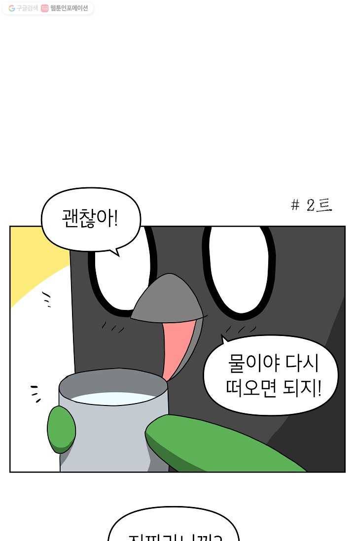 조국이 당신을 원한다 70화 5