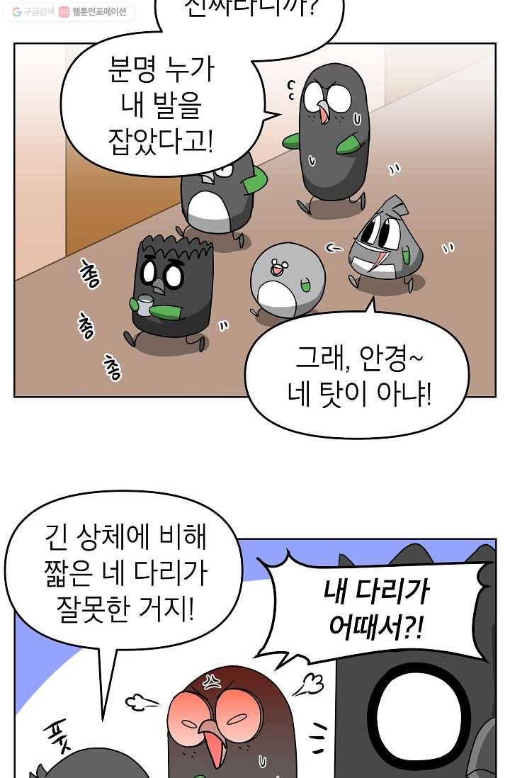 조국이 당신을 원한다 70화 6