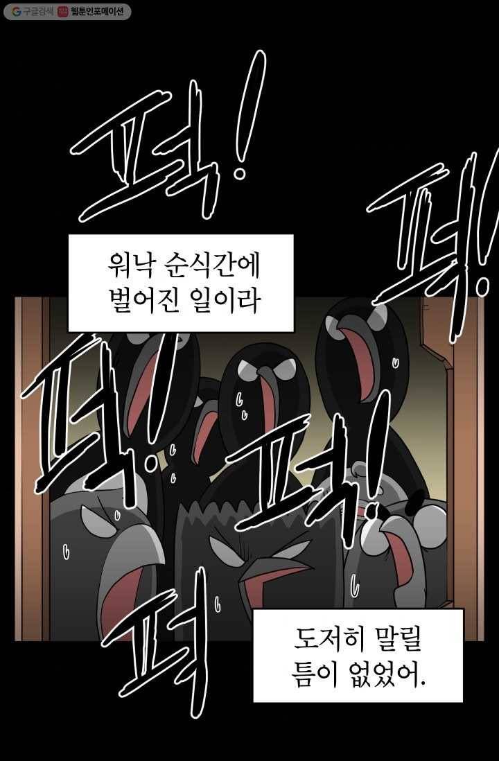 조국이 당신을 원한다 80화 시즌1 완결 1
