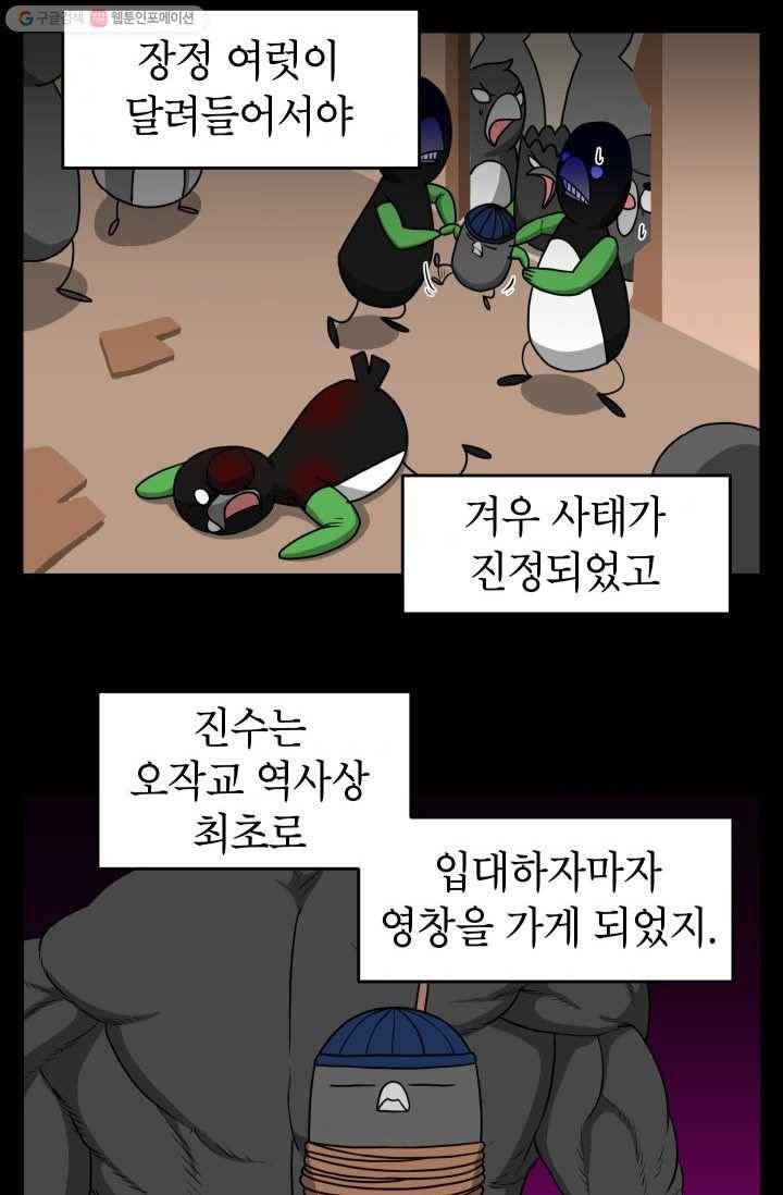 조국이 당신을 원한다 80화 시즌1 완결 2