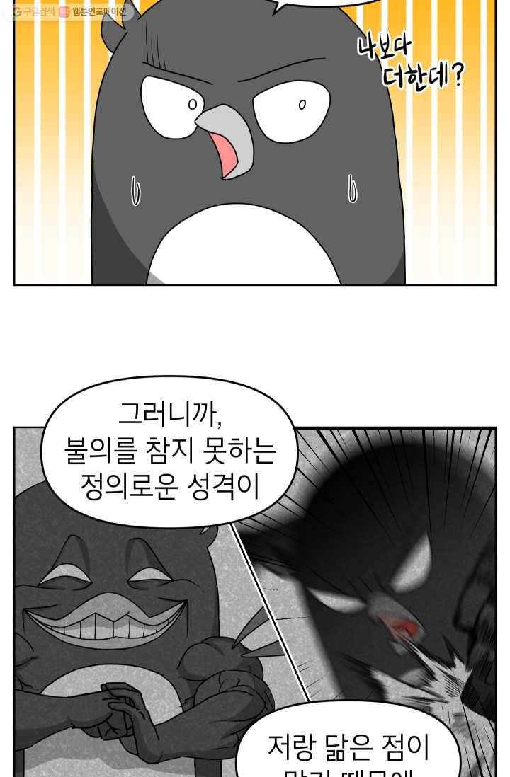 조국이 당신을 원한다 80화 시즌1 완결 5