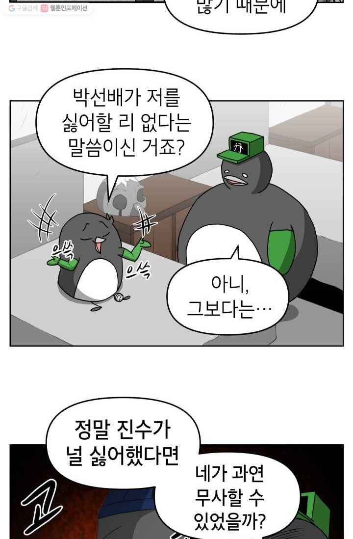 조국이 당신을 원한다 80화 시즌1 완결 6