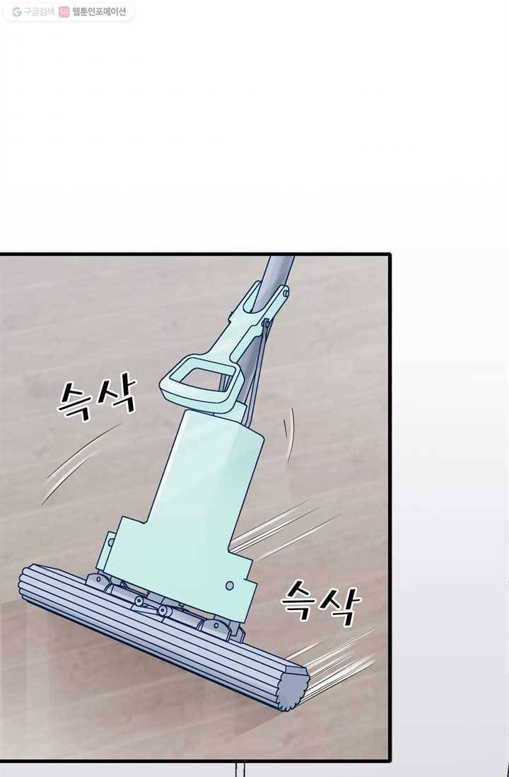 옆집남자(카카오) 9화 2