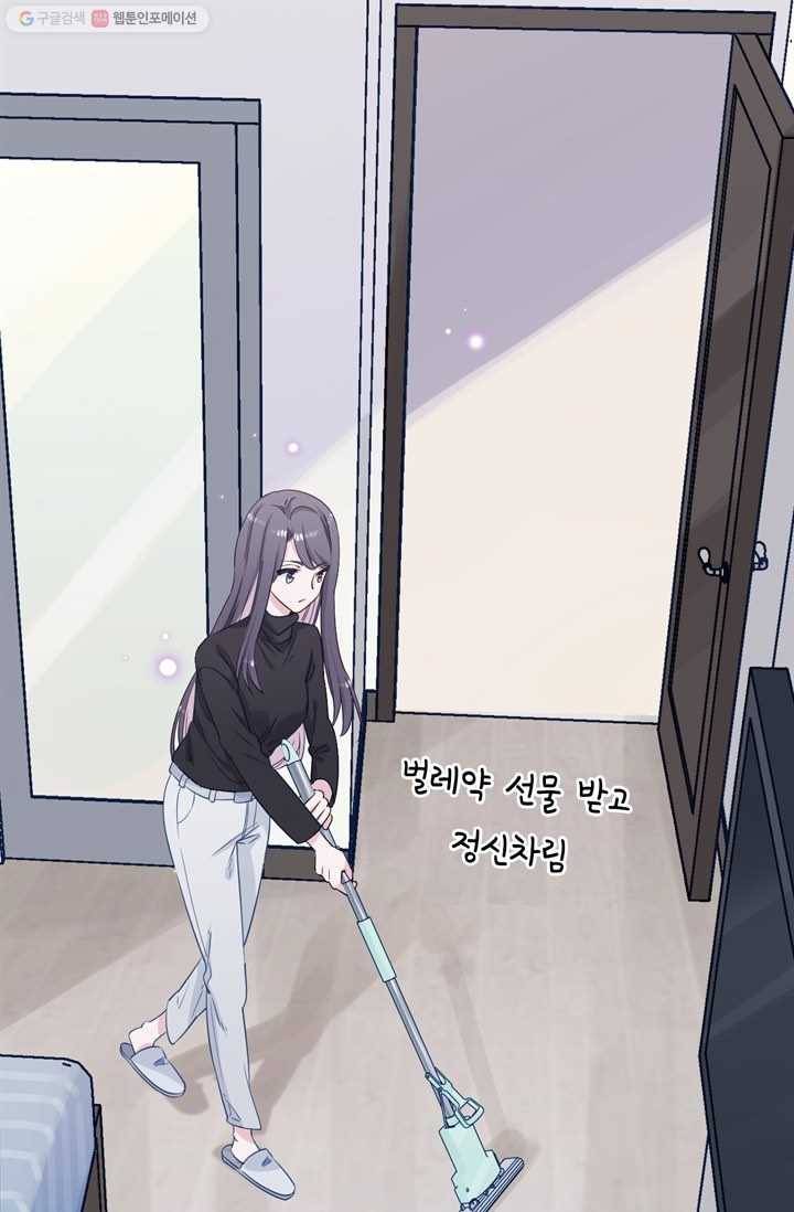 옆집남자(카카오) 9화 3