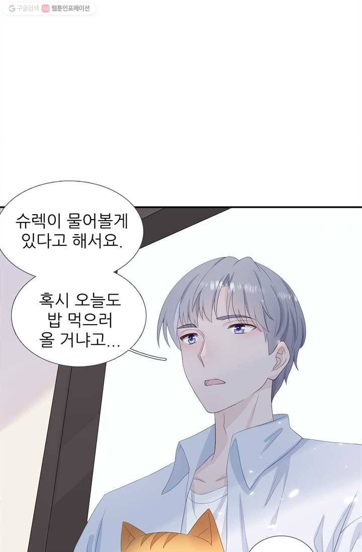 옆집남자(카카오) 9화 7