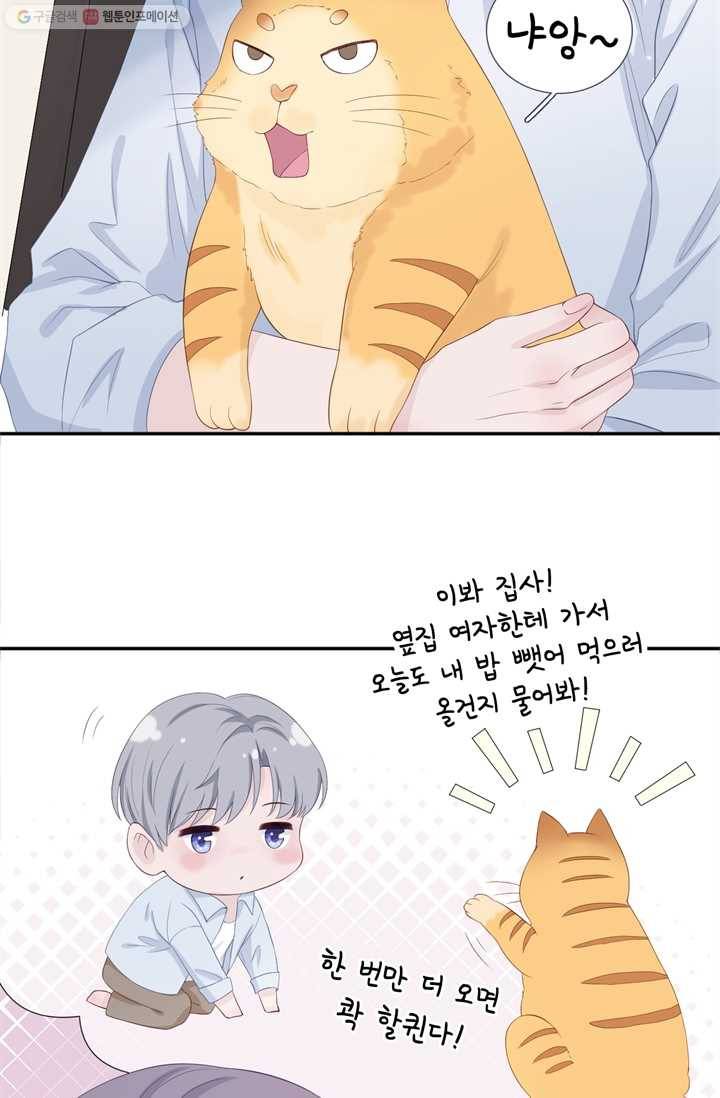 옆집남자(카카오) 9화 8