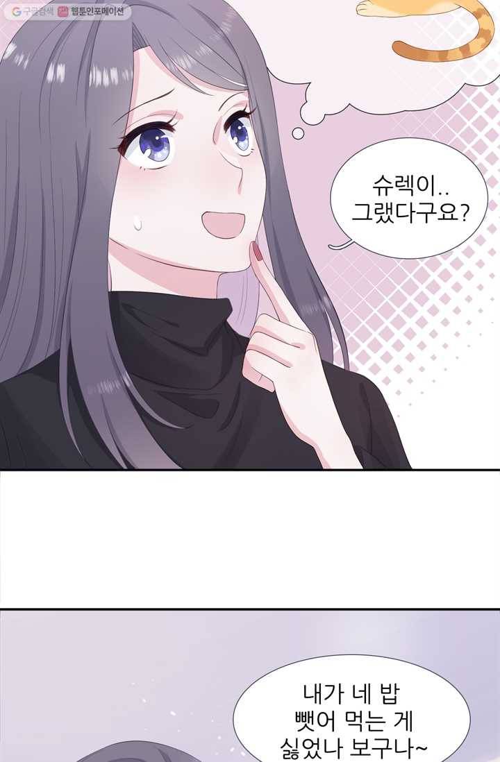 옆집남자(카카오) 9화 9