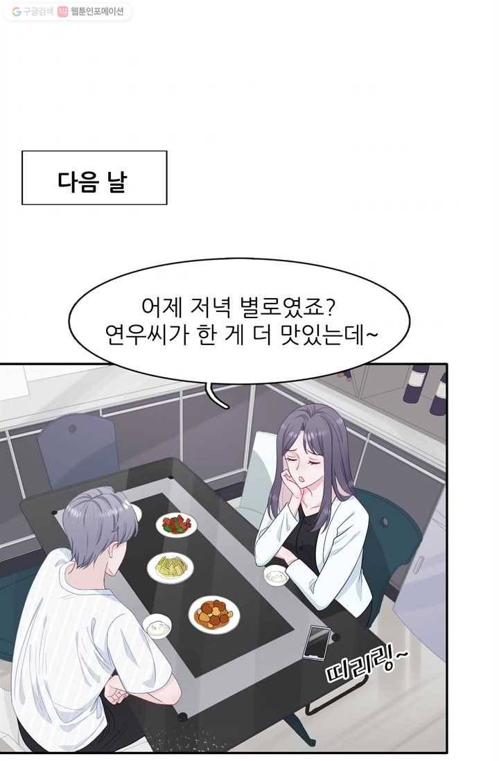 옆집남자(카카오) 19화 2