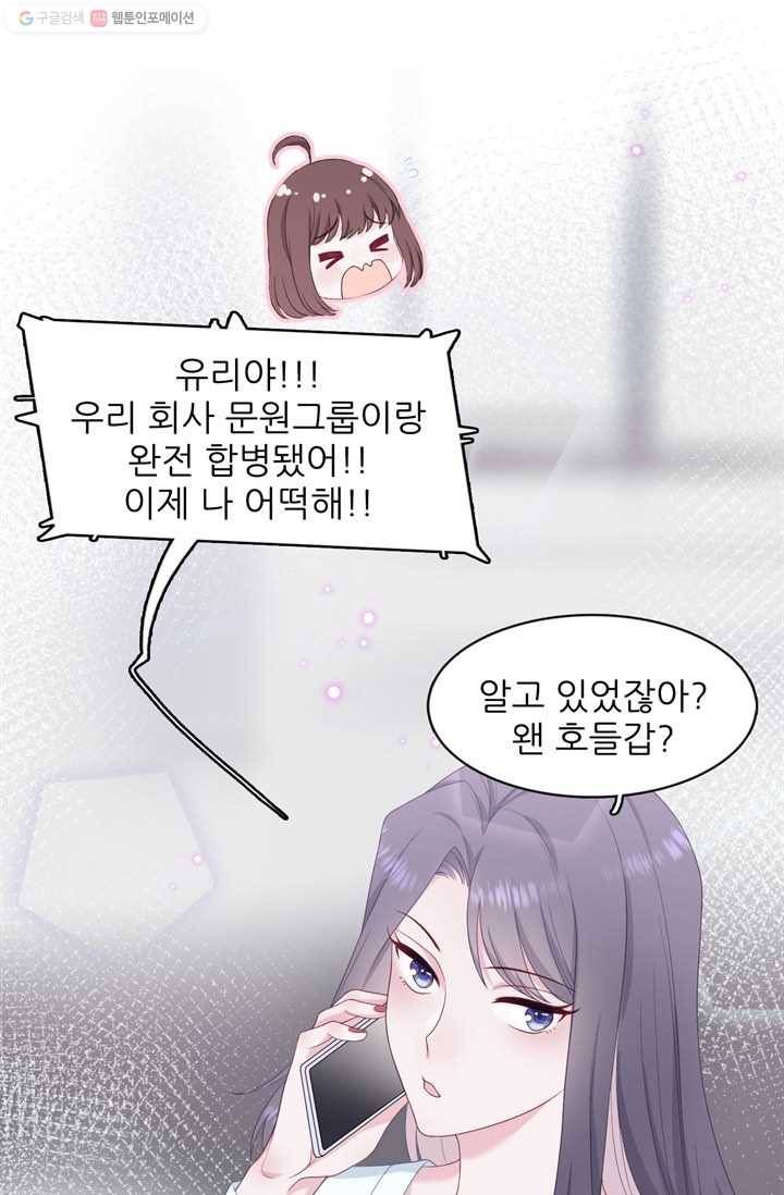옆집남자(카카오) 19화 3