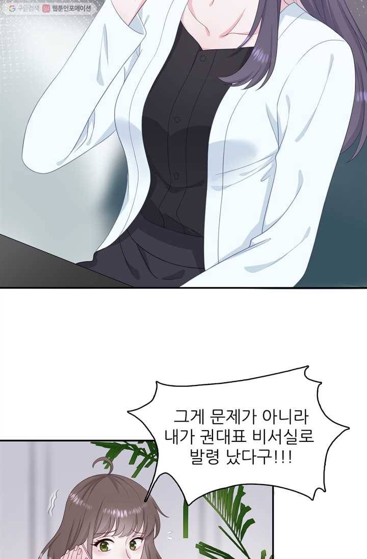 옆집남자(카카오) 19화 4