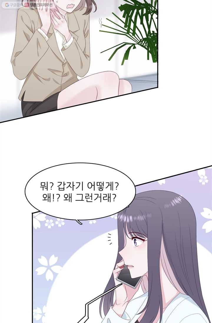 옆집남자(카카오) 19화 5