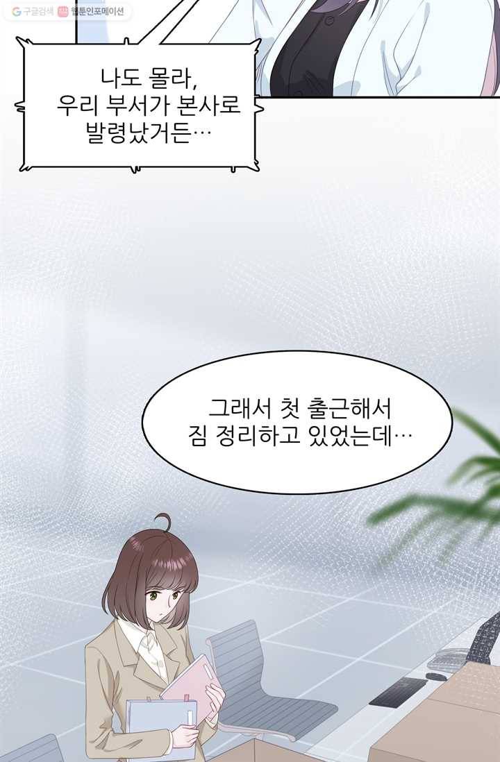 옆집남자(카카오) 19화 6