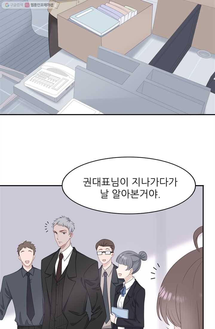 옆집남자(카카오) 19화 7