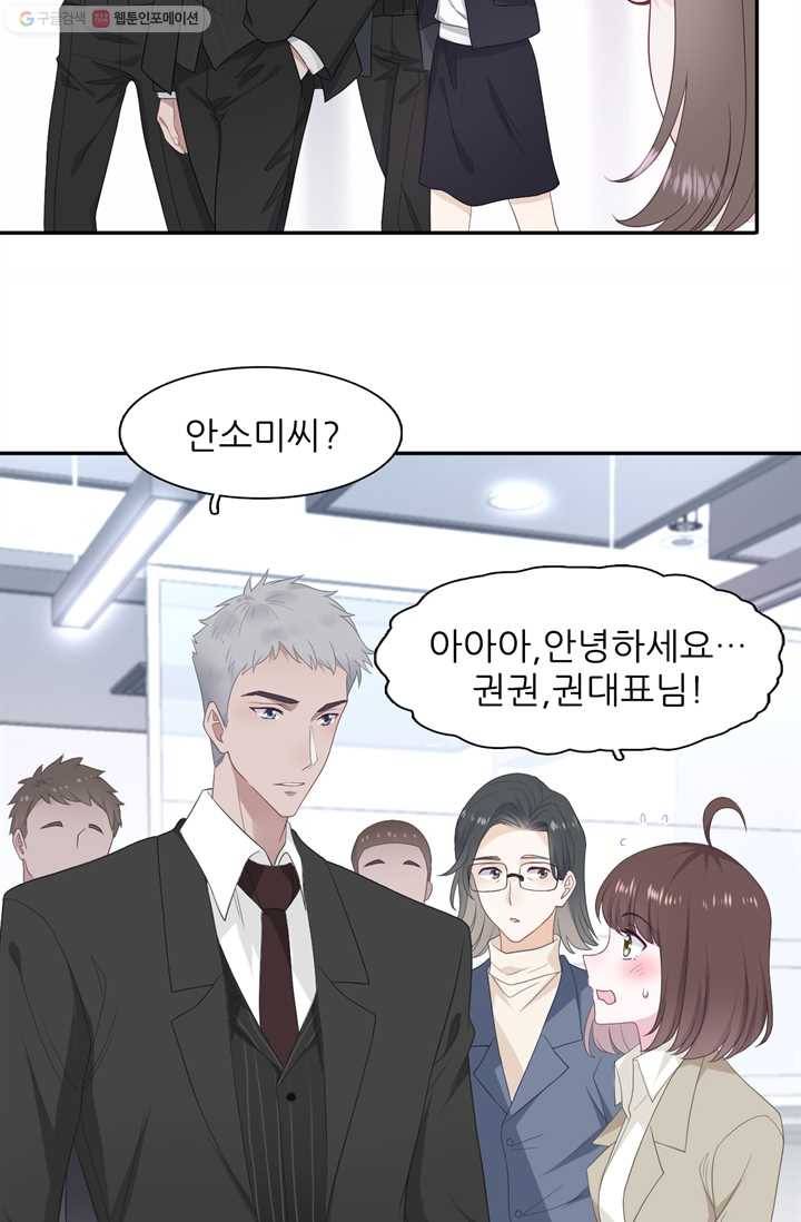 옆집남자(카카오) 19화 8