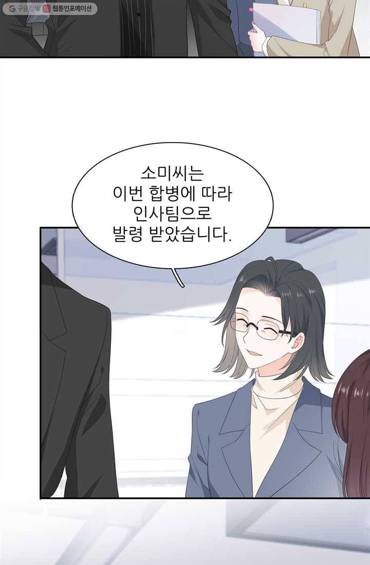 옆집남자(카카오) 19화 9