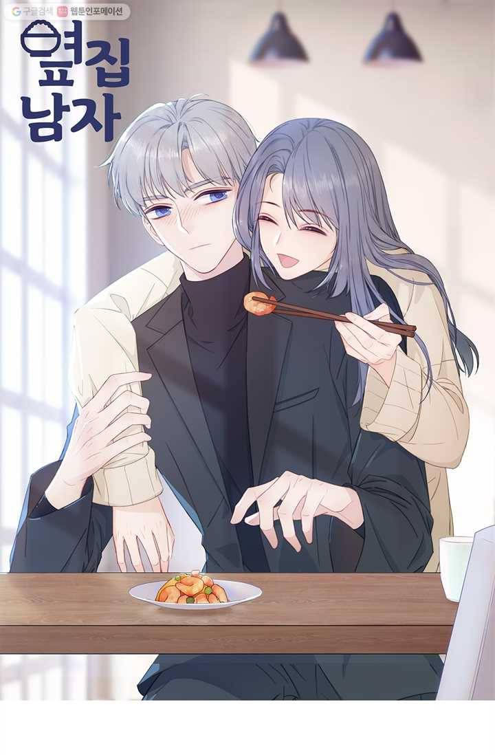 옆집남자(카카오) 25화 1