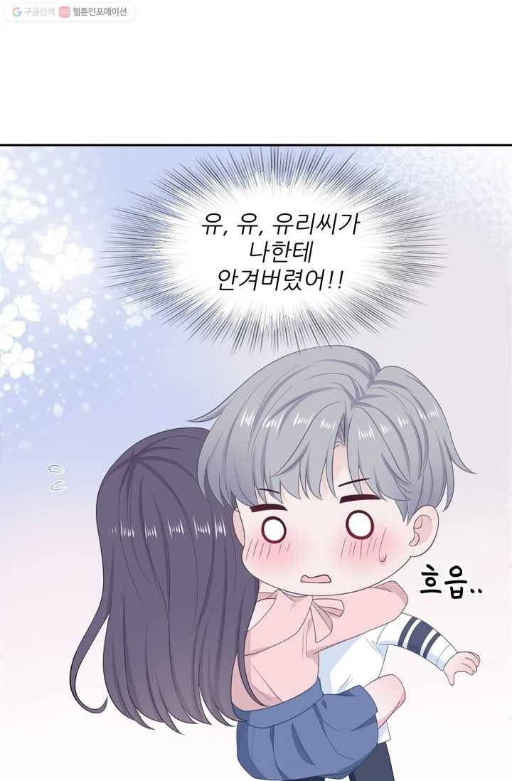 옆집남자(카카오) 25화 2