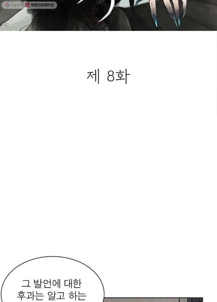 수호룡기 8화 2