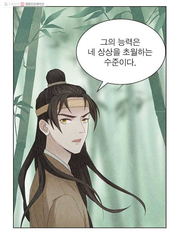 수호룡기 8화 31