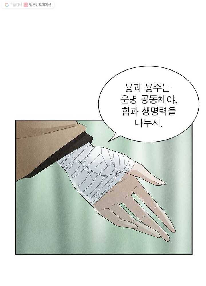 수호룡기 8화 38