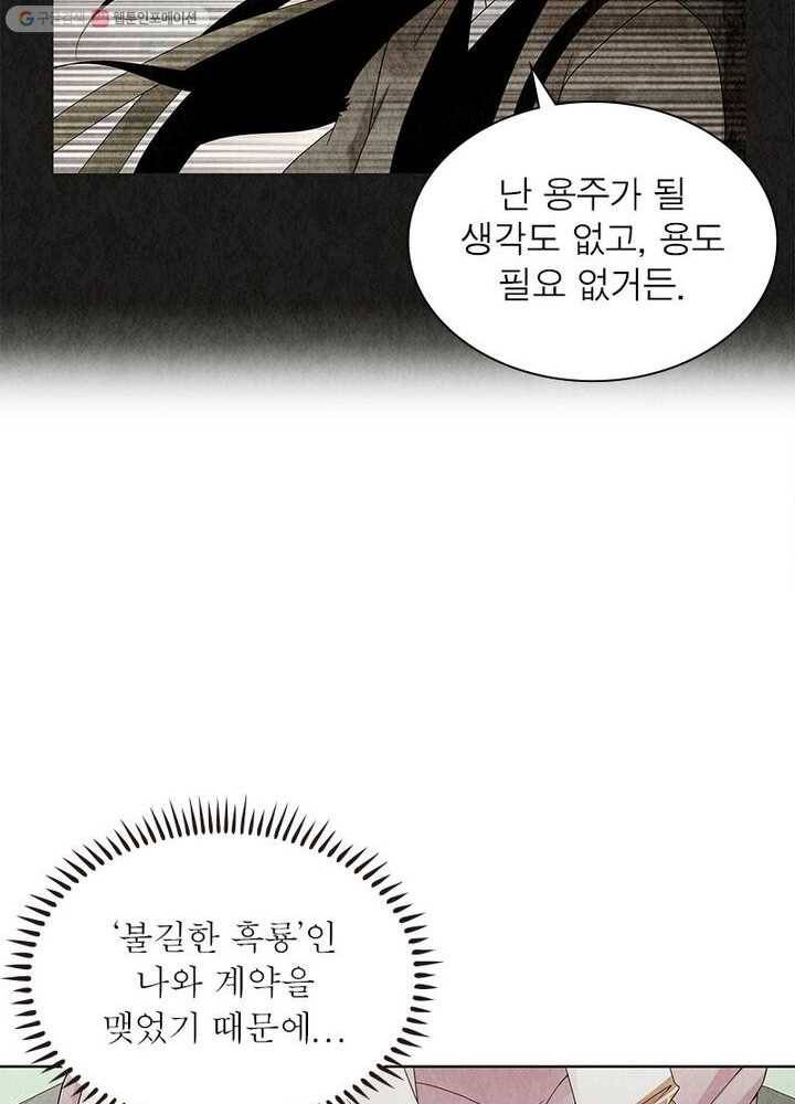 수호룡기 8화 44