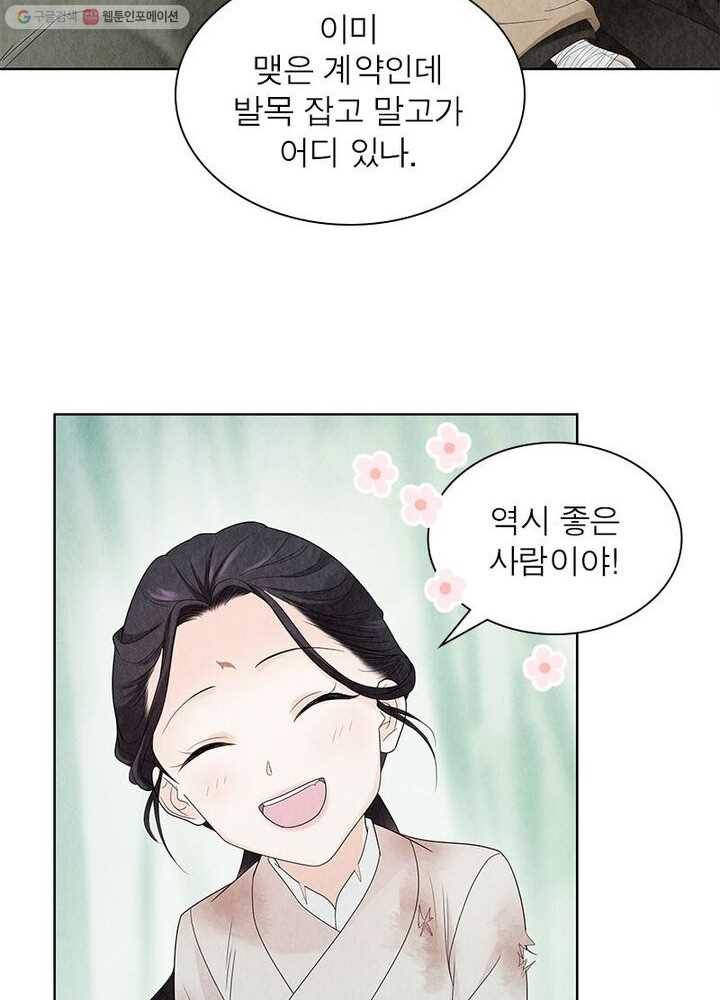 수호룡기 8화 50