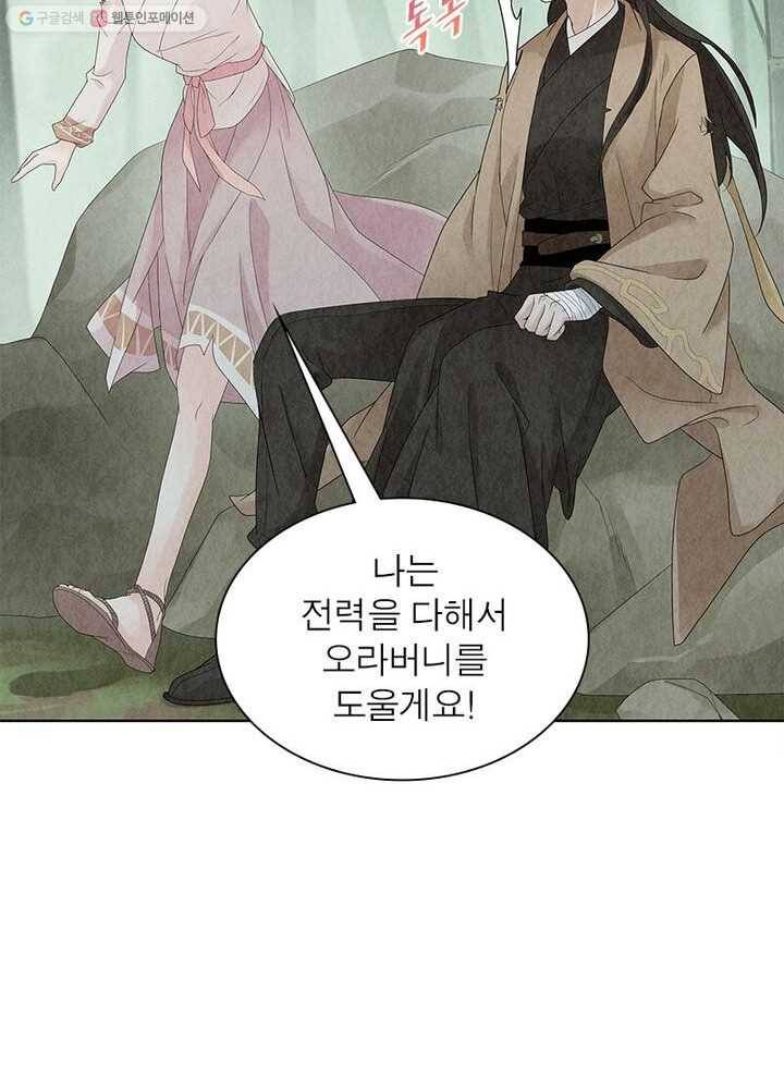 수호룡기 8화 54