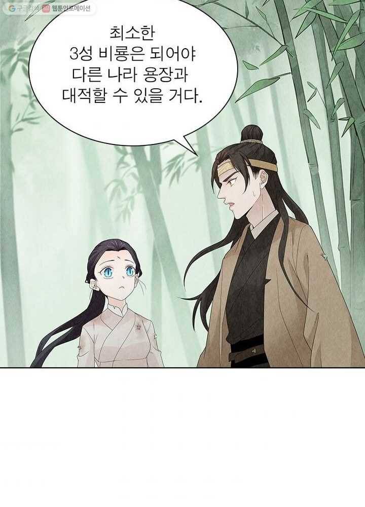 수호룡기 8화 62