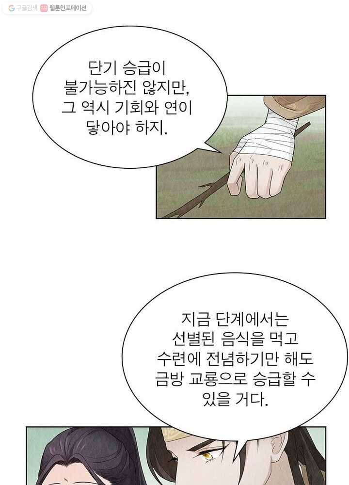 수호룡기 8화 63