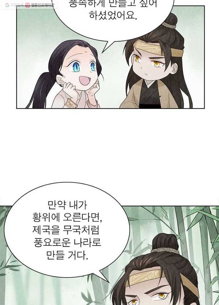 수호룡기 8화 66
