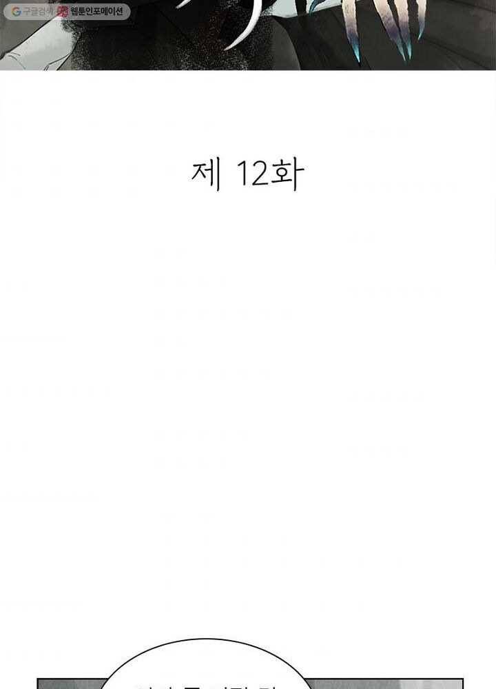 수호룡기 12화 2