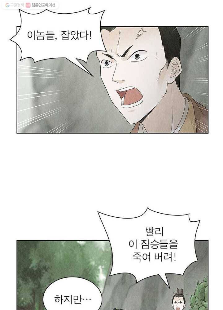 수호룡기 12화 13