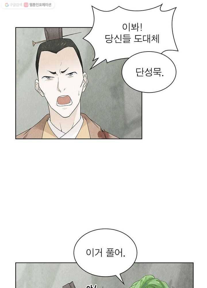 수호룡기 12화 21